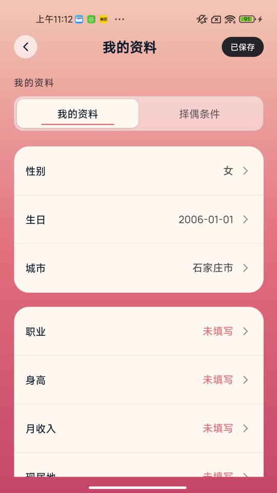 精彩截图-相亲汇2026官方新版