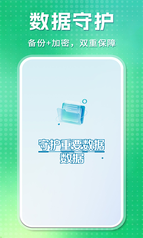 精彩截图-微记录云手机备份2026官方新版