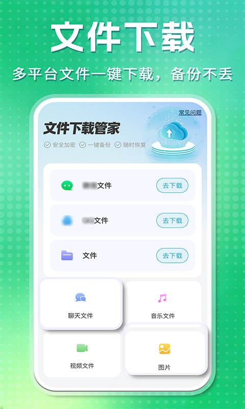 精彩截图-微记录云手机备份2026官方新版