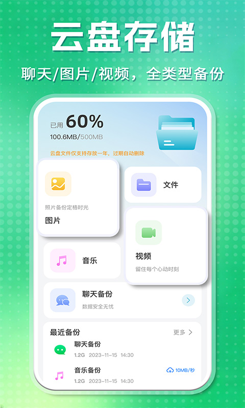 精彩截图-微记录云手机备份2026官方新版