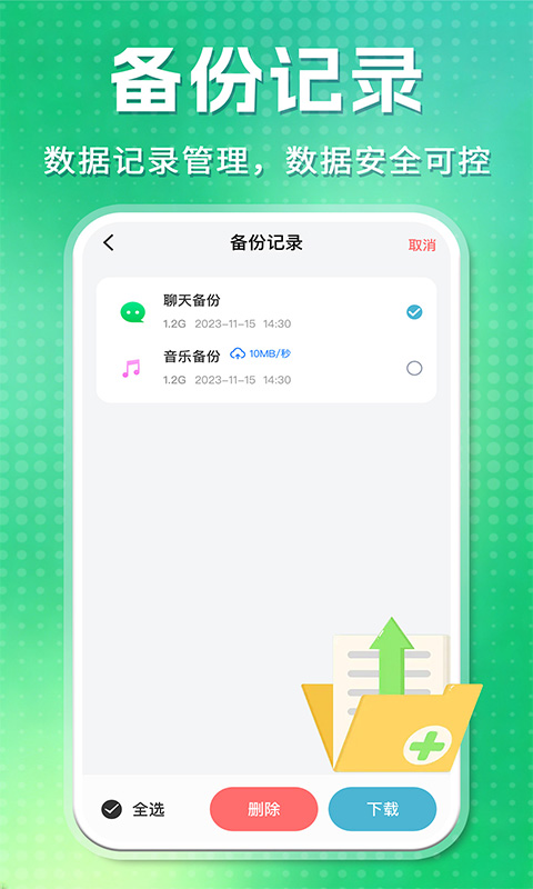 精彩截图-微记录云手机备份2026官方新版