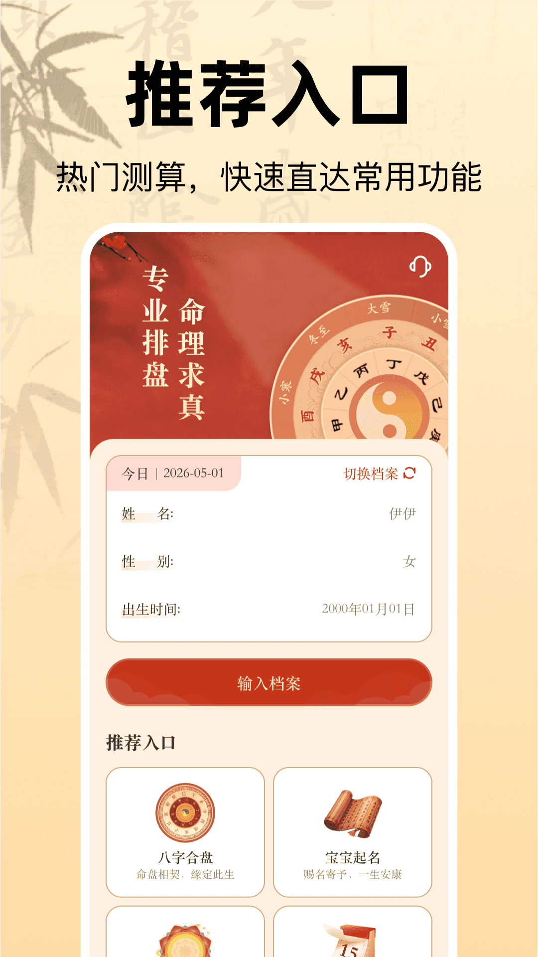 精彩截图-免费国学测算2026官方新版