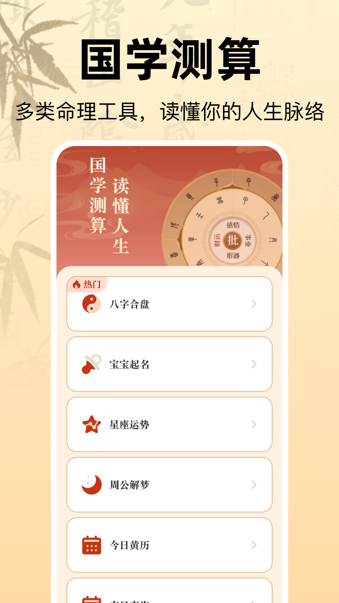 精彩截图-免费国学测算2026官方新版