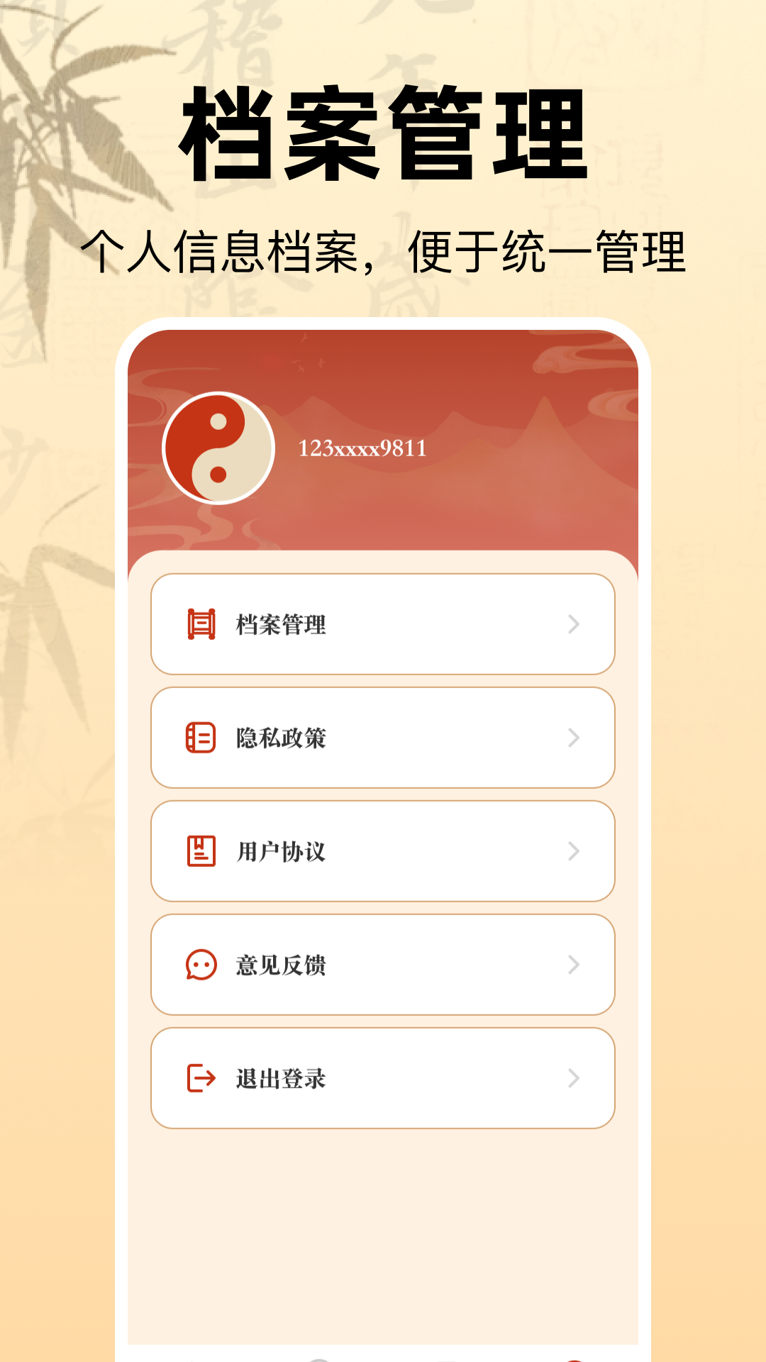 精彩截图-免费国学测算2026官方新版