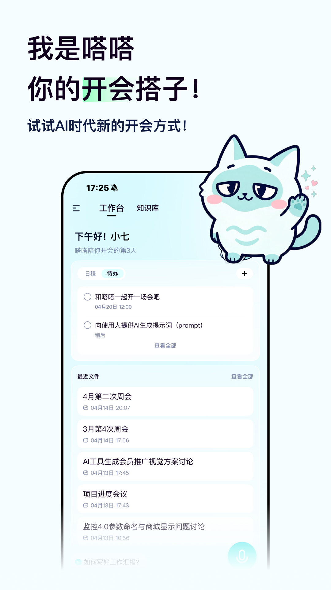 嗒嗒AI 截图 1