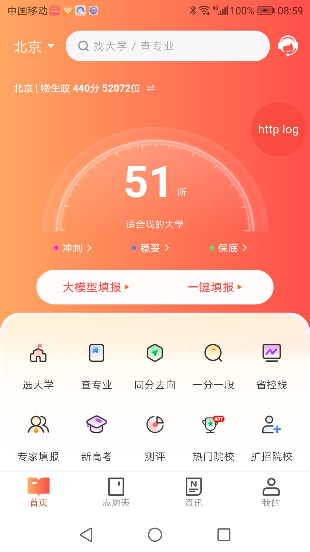 精彩截图-金桔志愿2026官方新版