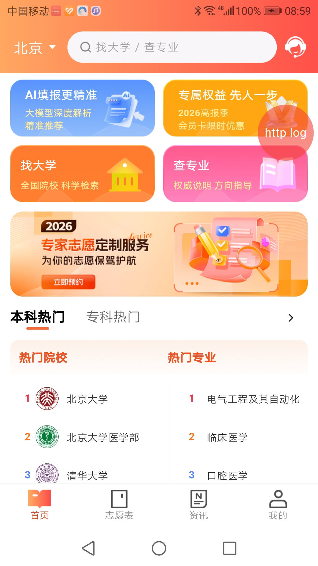 精彩截图-金桔志愿2026官方新版