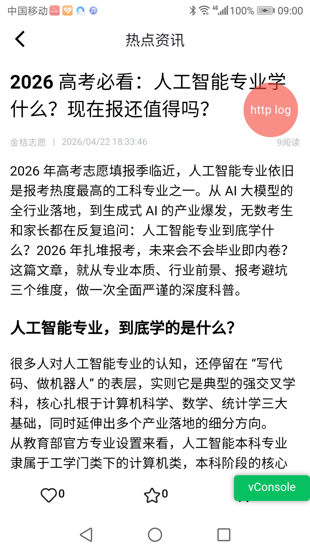 精彩截图-金桔志愿2026官方新版