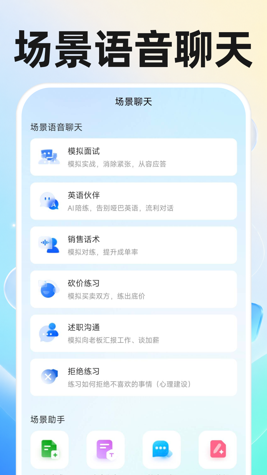 精彩截图-AI语音通话对话2026官方新版