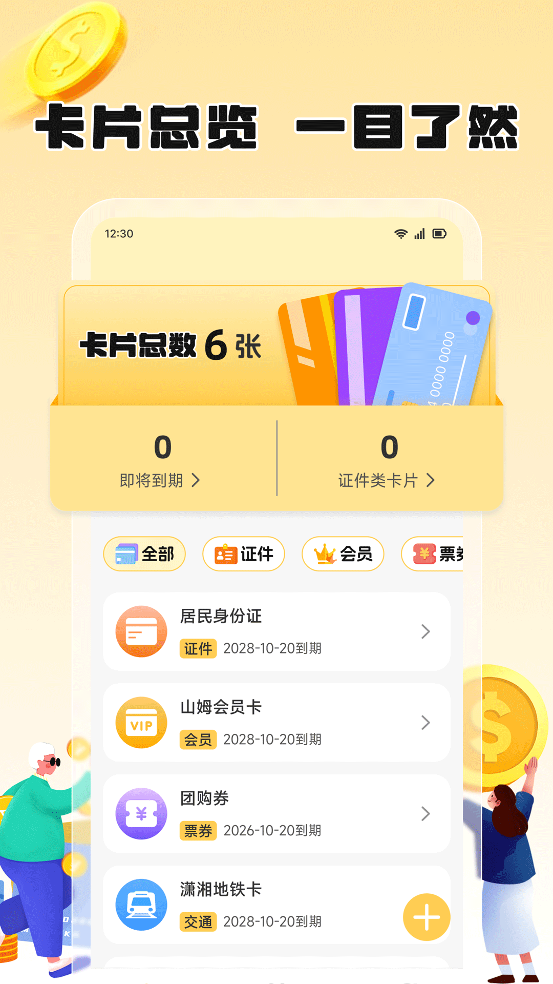 精彩截图-荔枝卡包2026官方新版