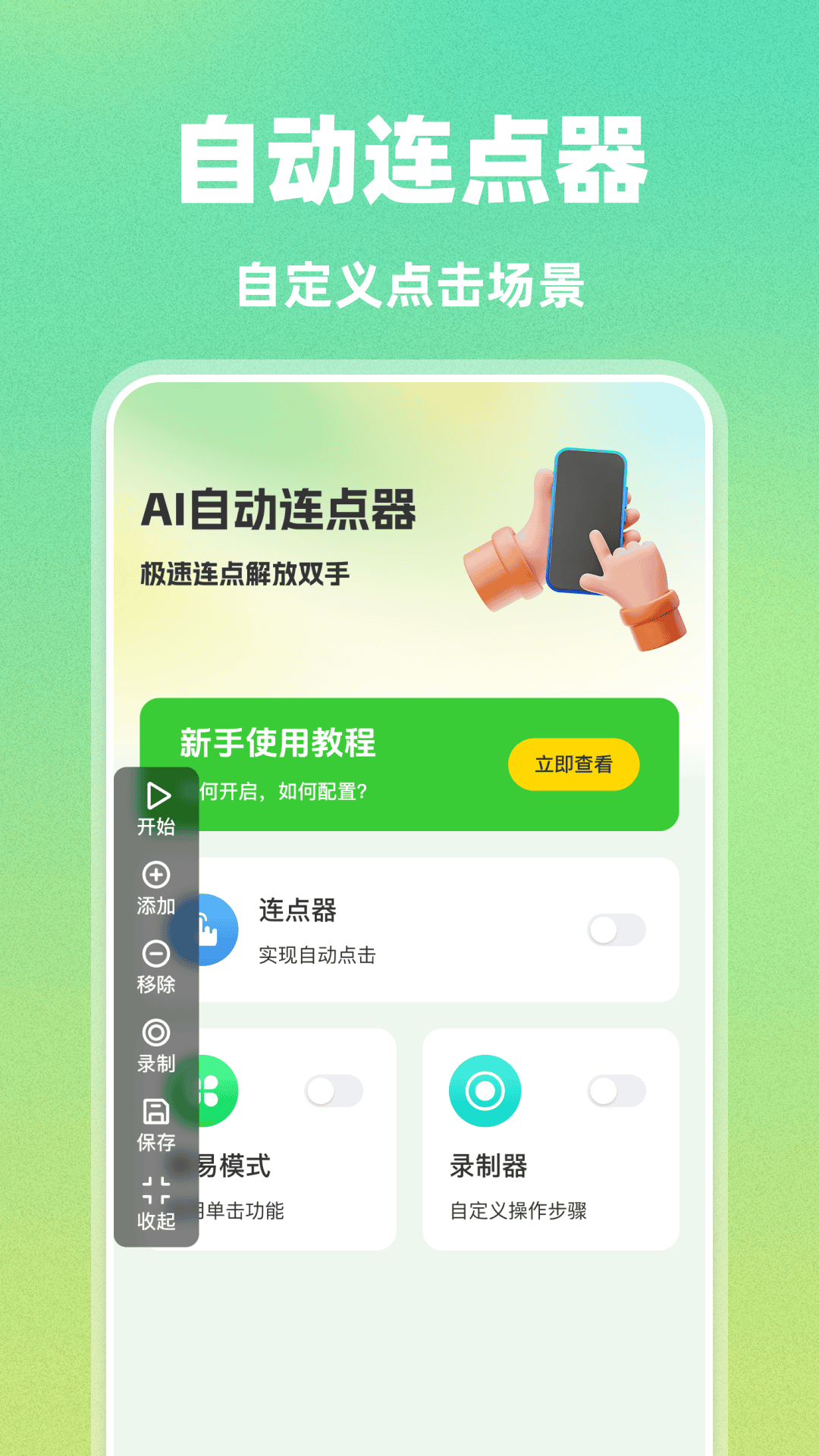 精彩截图-AI自动连点器2026官方新版