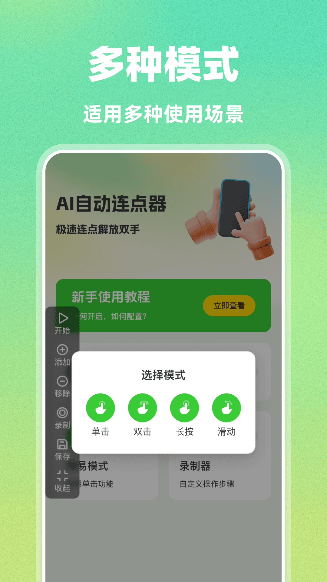 精彩截图-AI自动连点器2026官方新版