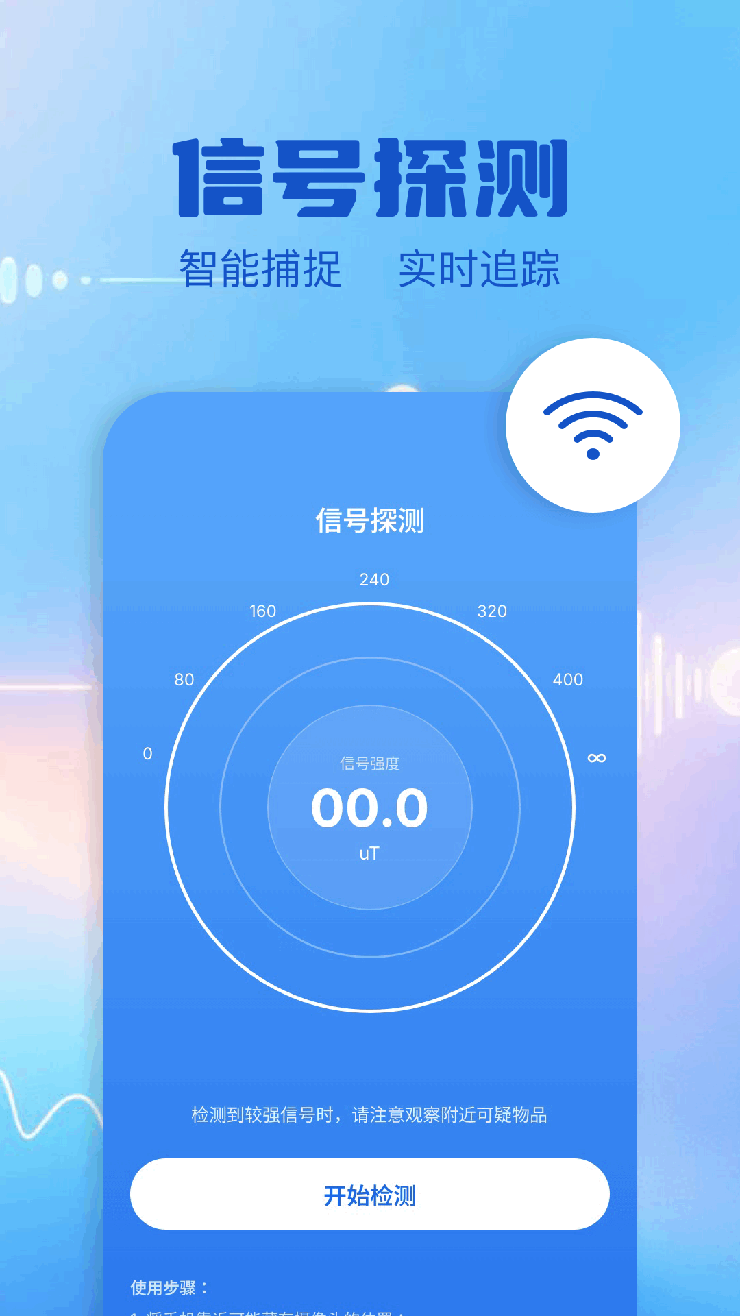 精彩截图-酒店摄像头检测2026官方新版