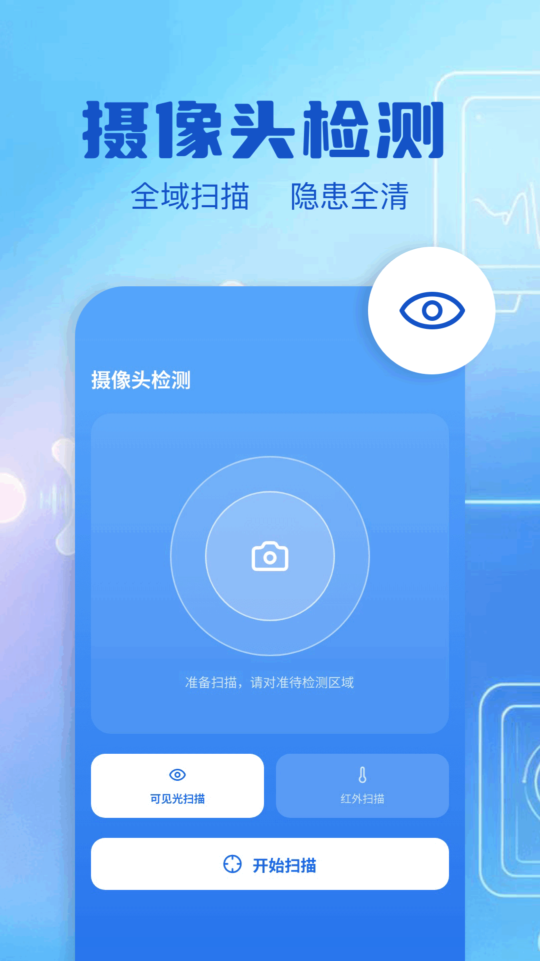 精彩截图-酒店摄像头检测2026官方新版