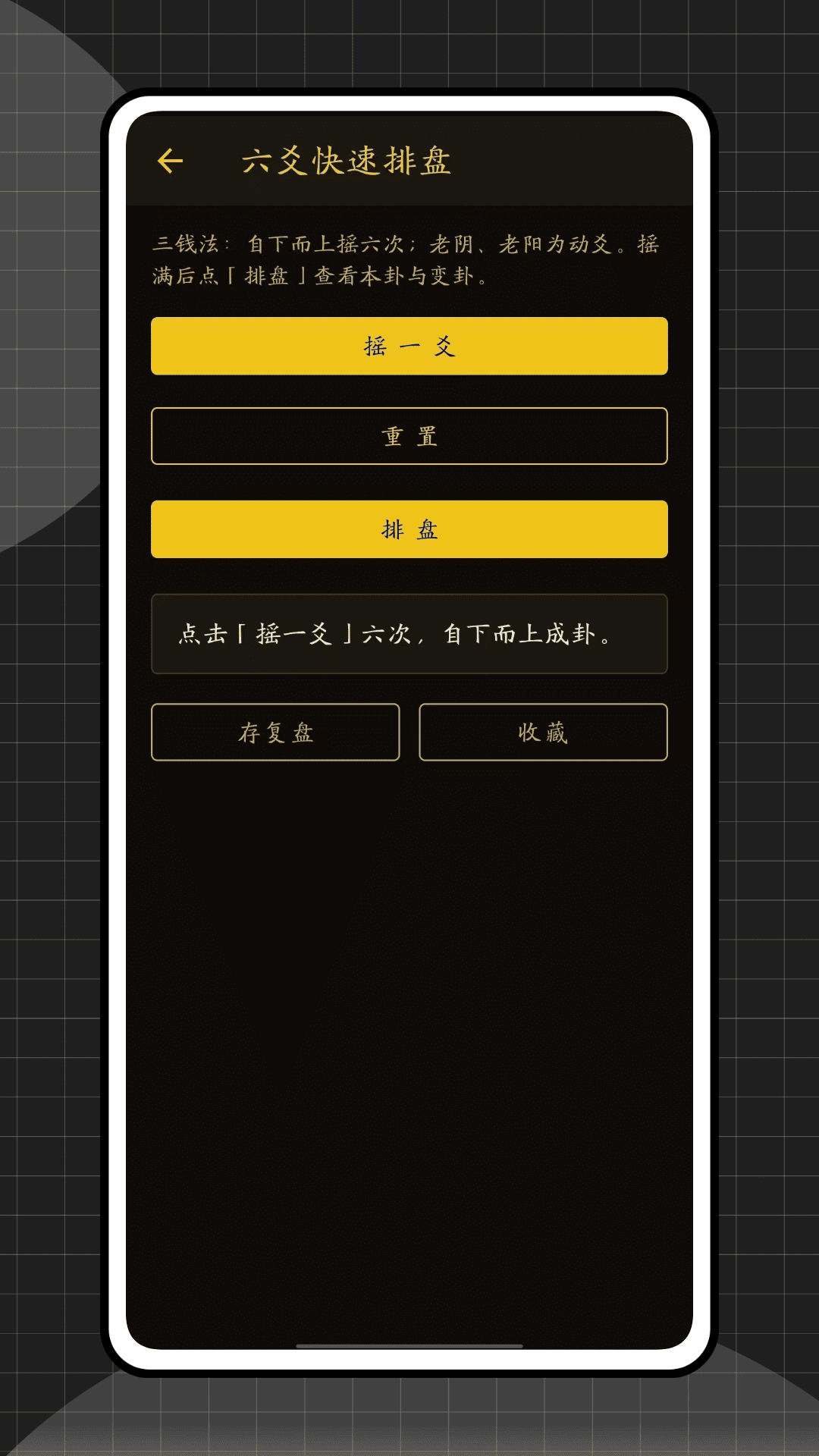 精彩截图-六爻排盘网2026官方新版