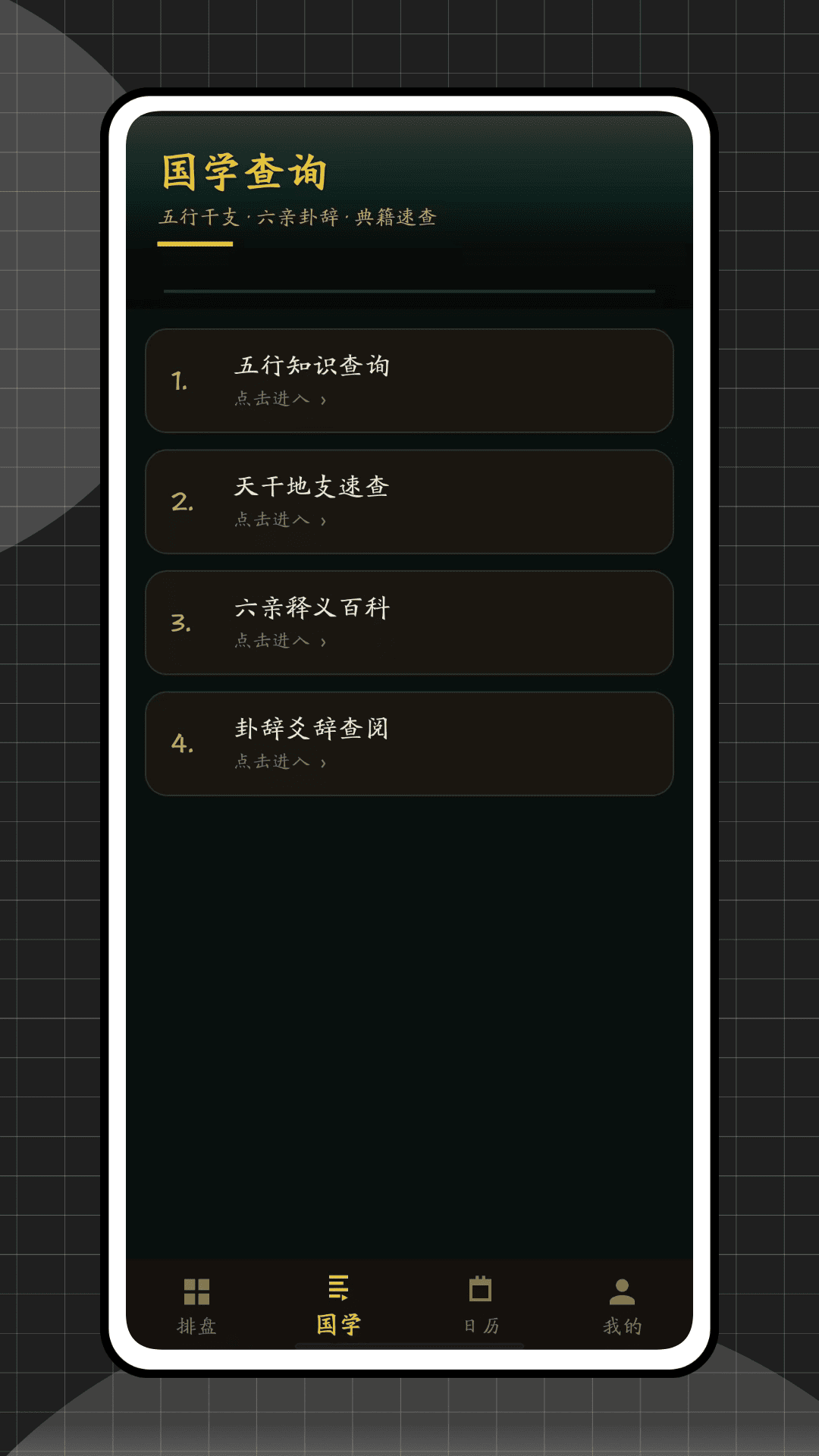 精彩截图-六爻排盘网2026官方新版
