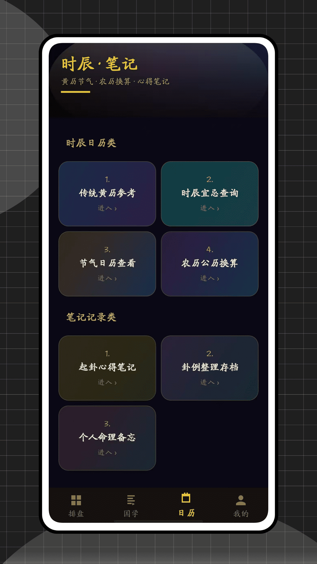 精彩截图-六爻排盘网2026官方新版