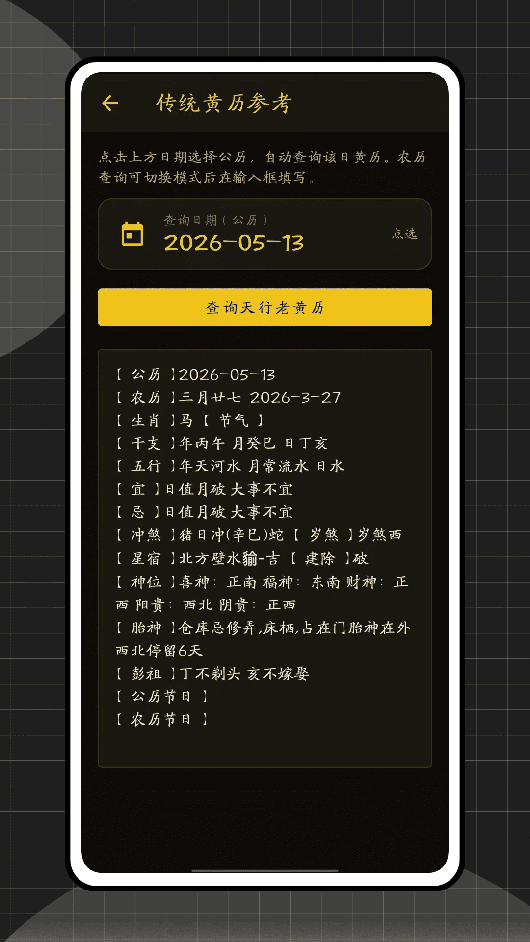 精彩截图-六爻排盘网2026官方新版
