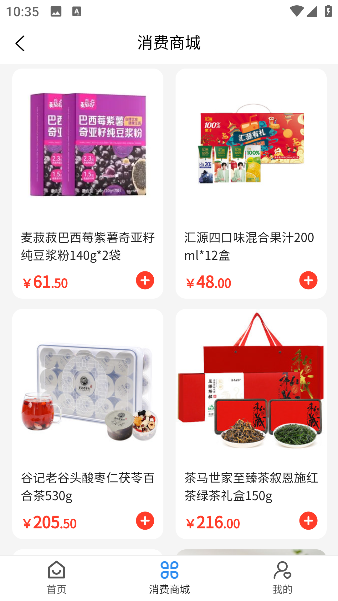 万商汇通 截图 2