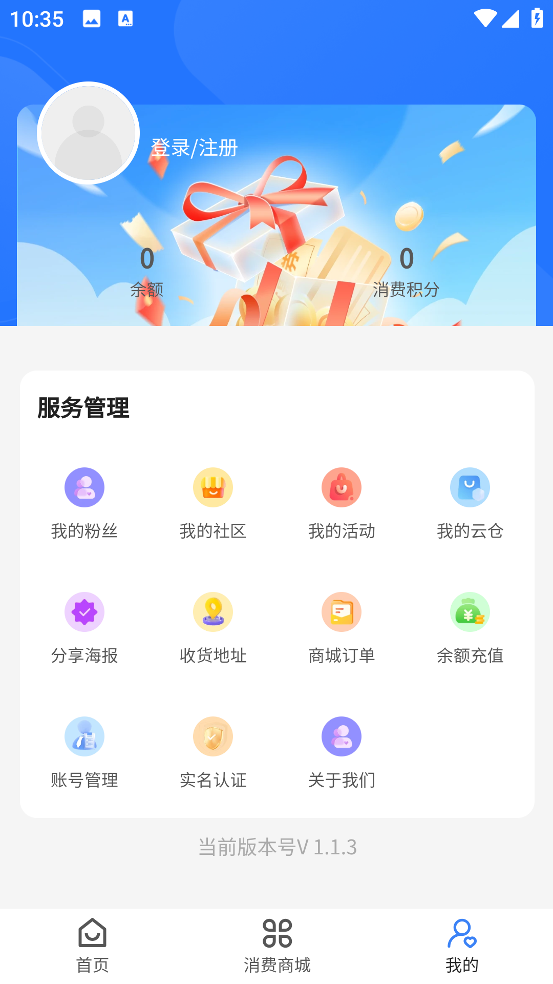 万商汇通 截图 3