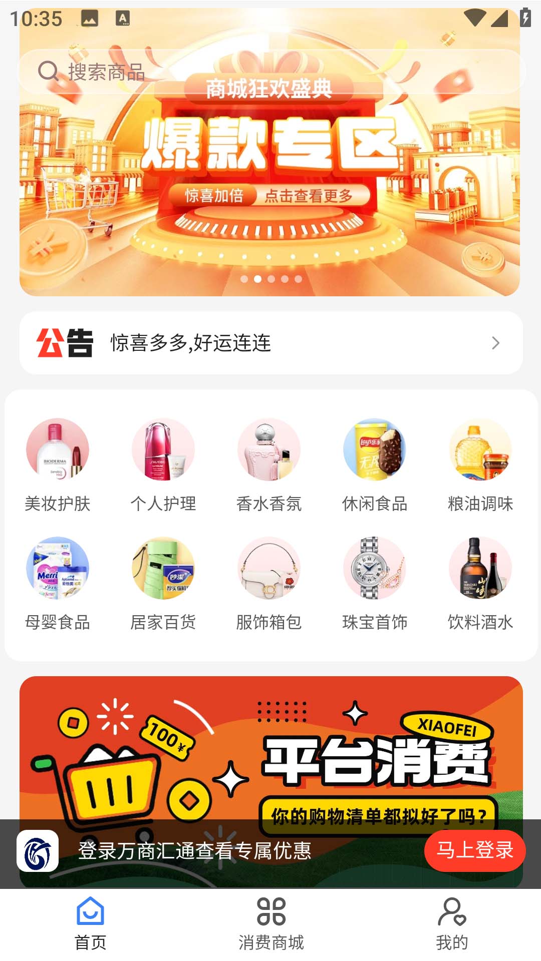 万商汇通 截图 4