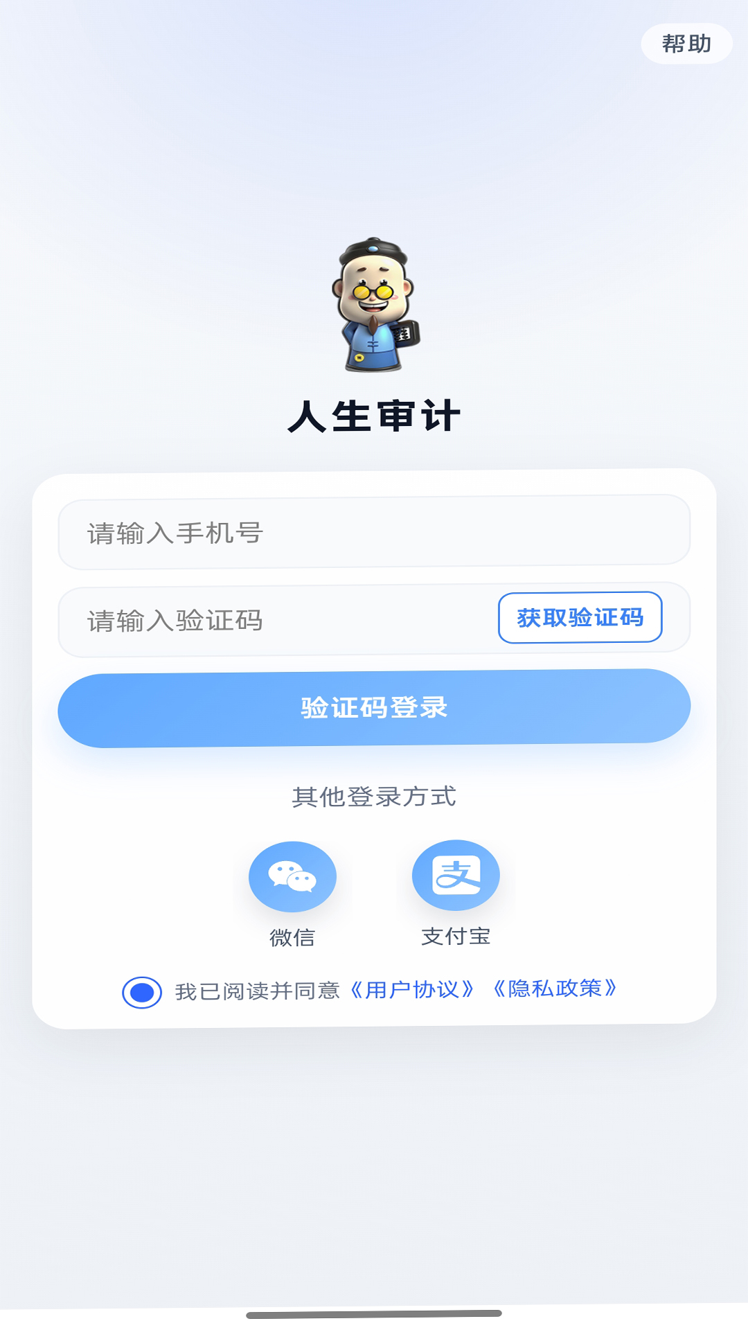 精彩截图-人生审计2026官方新版