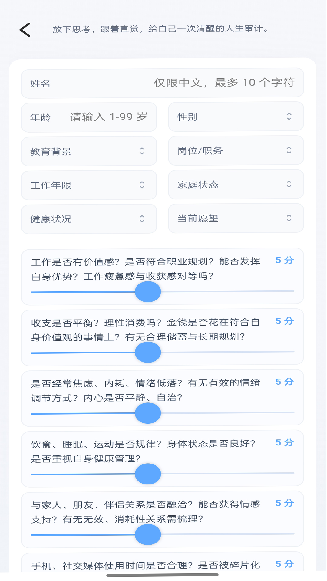 精彩截图-人生审计2026官方新版