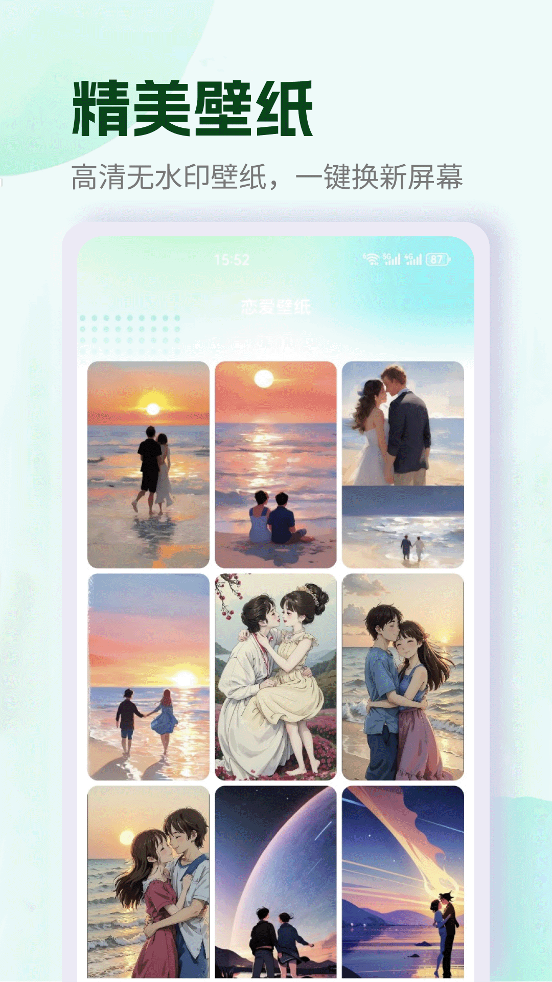 精彩截图-铁恋2026官方新版