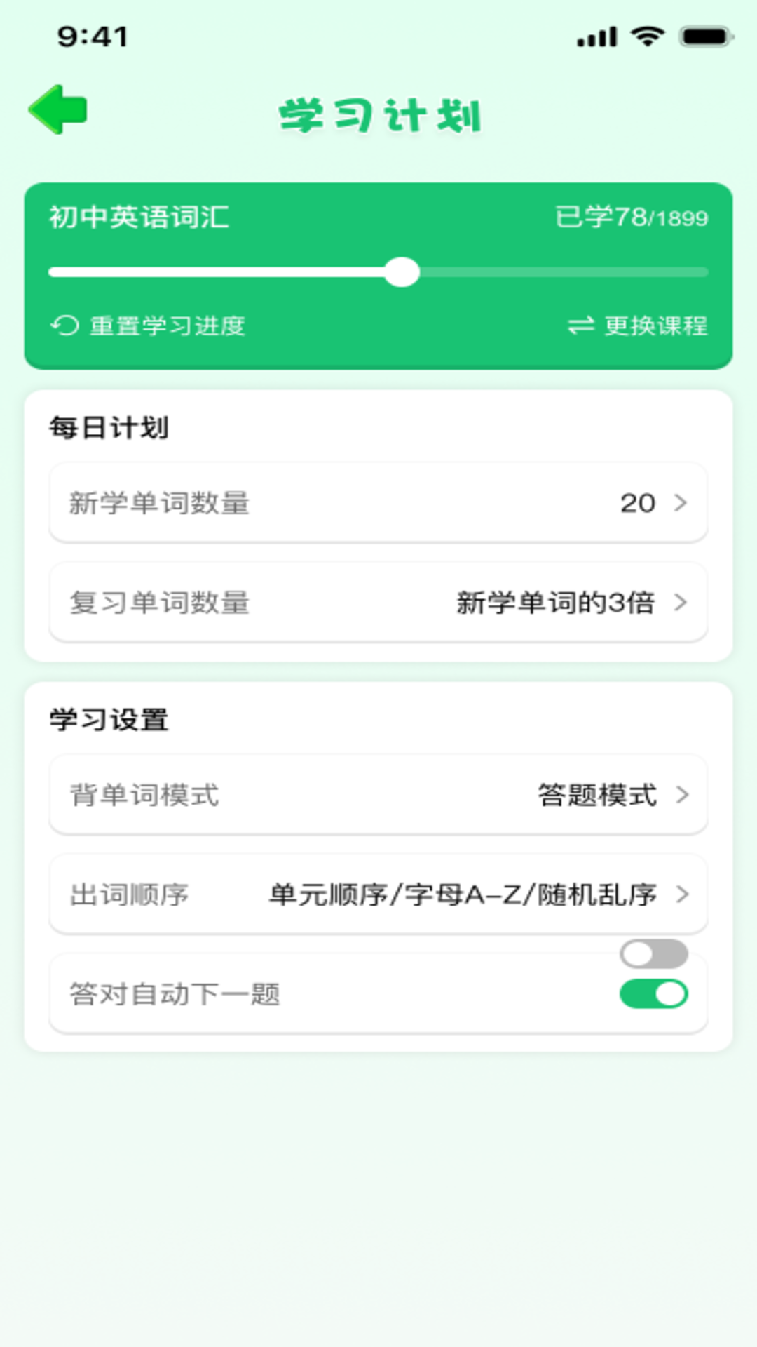 精彩截图-学英语2026官方新版