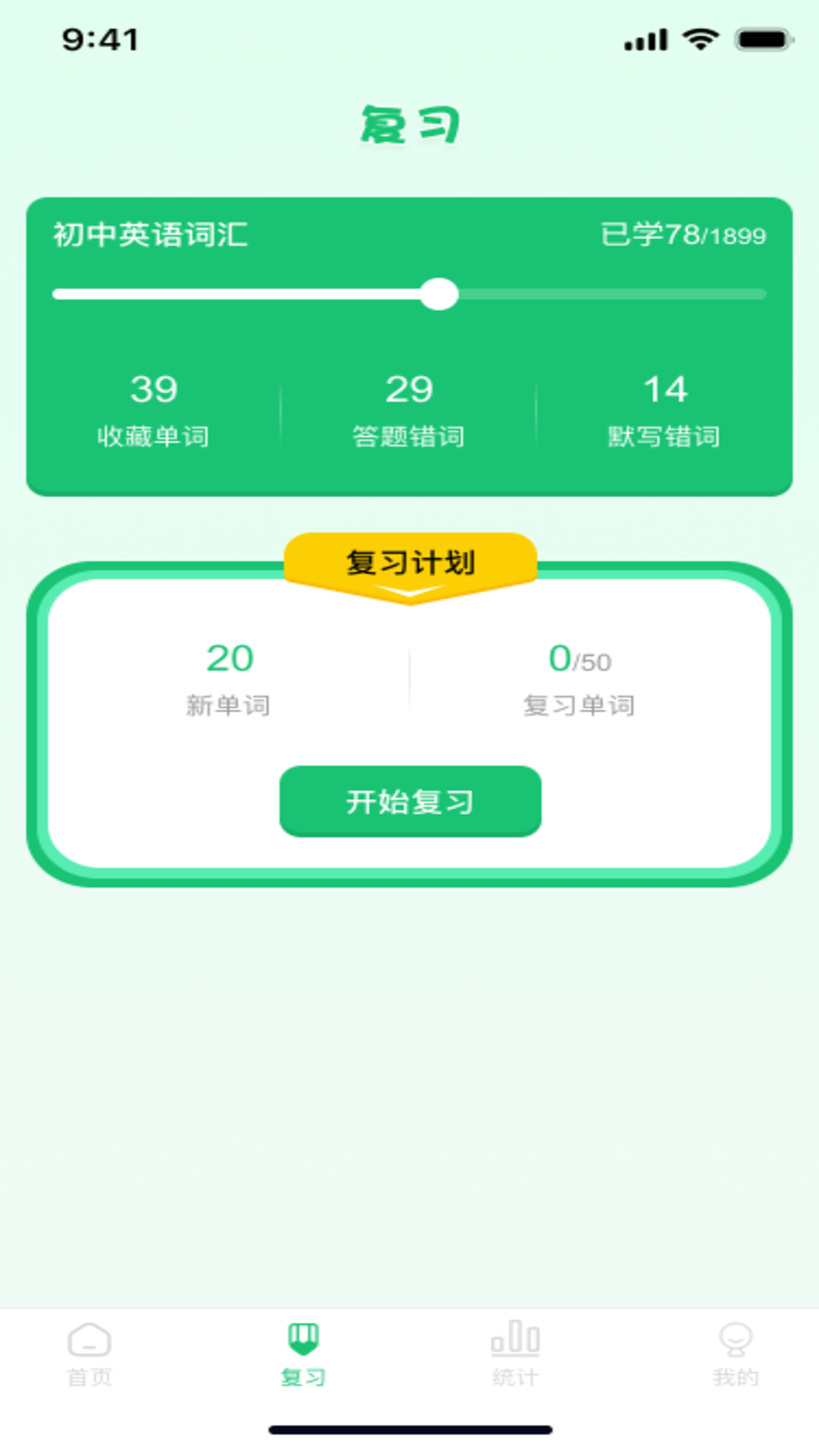 精彩截图-学英语2026官方新版