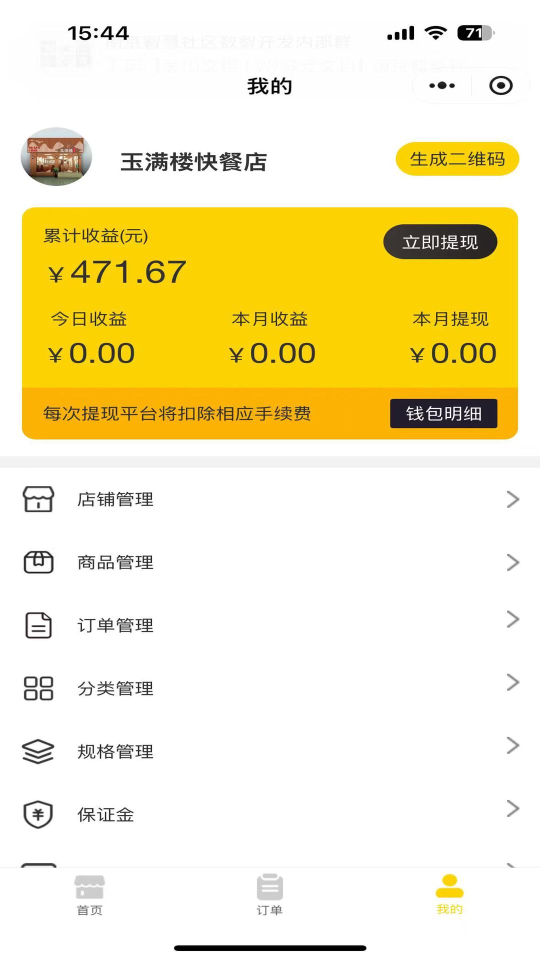 精彩截图-家采集商户端2026官方新版