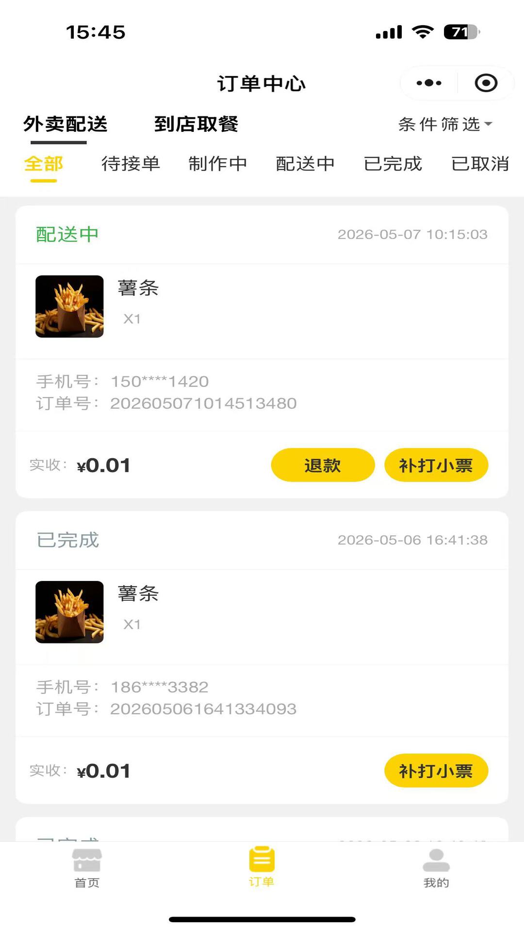 精彩截图-家采集商户端2026官方新版
