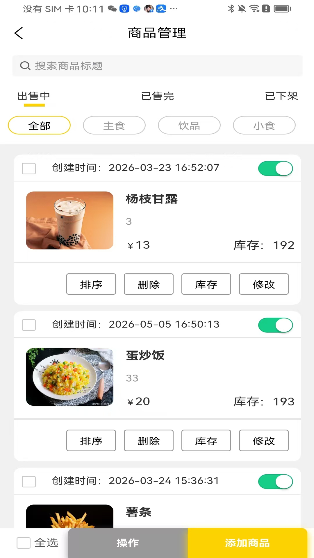 精彩截图-家采集商户端2026官方新版