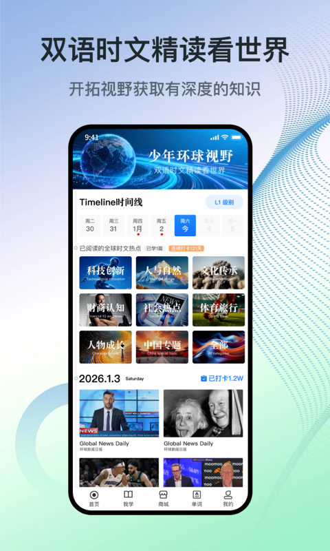 精彩截图-少年环球视野2026官方新版