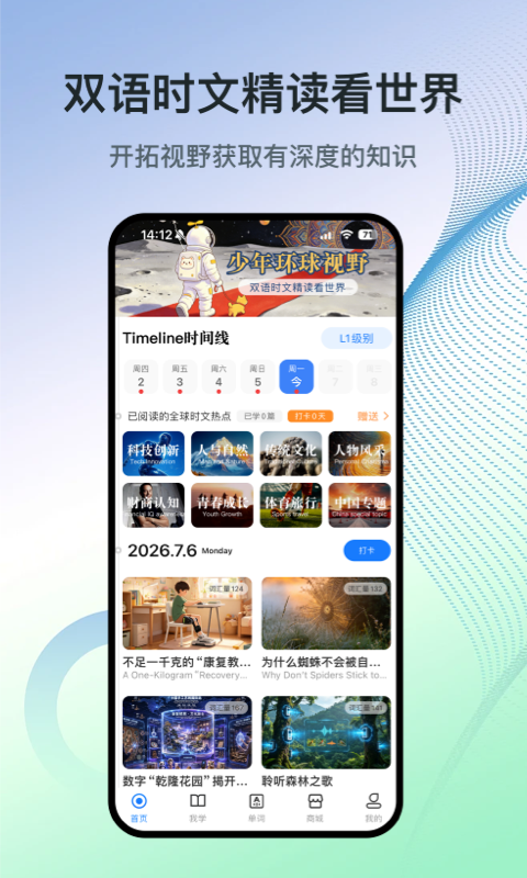 少年环球视野 截图 1