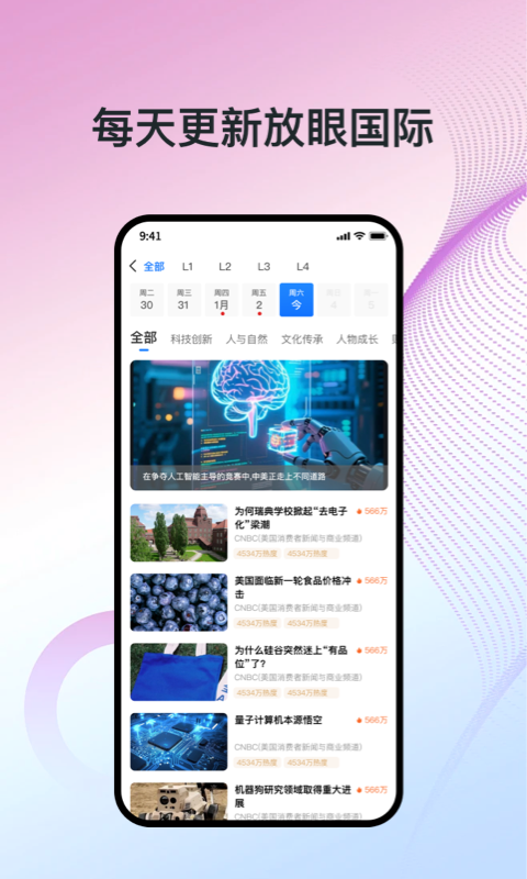精彩截图-少年环球视野2026官方新版