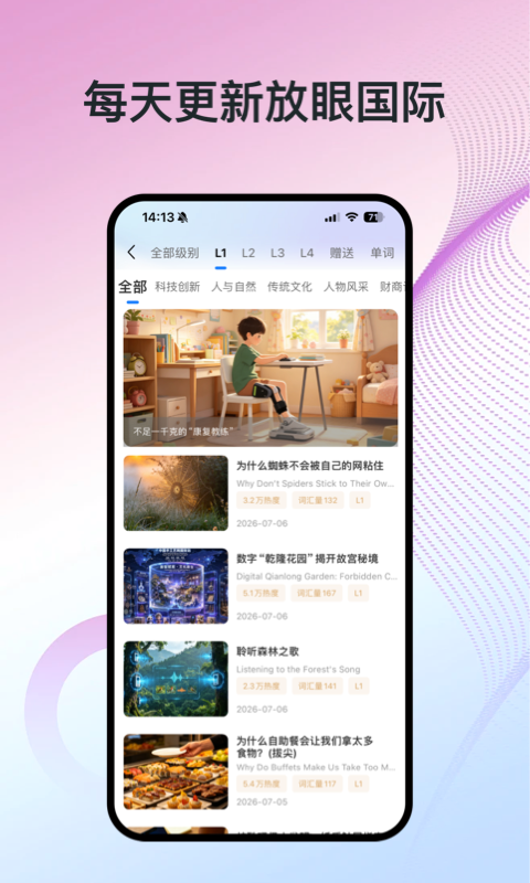 少年环球视野 截图 2