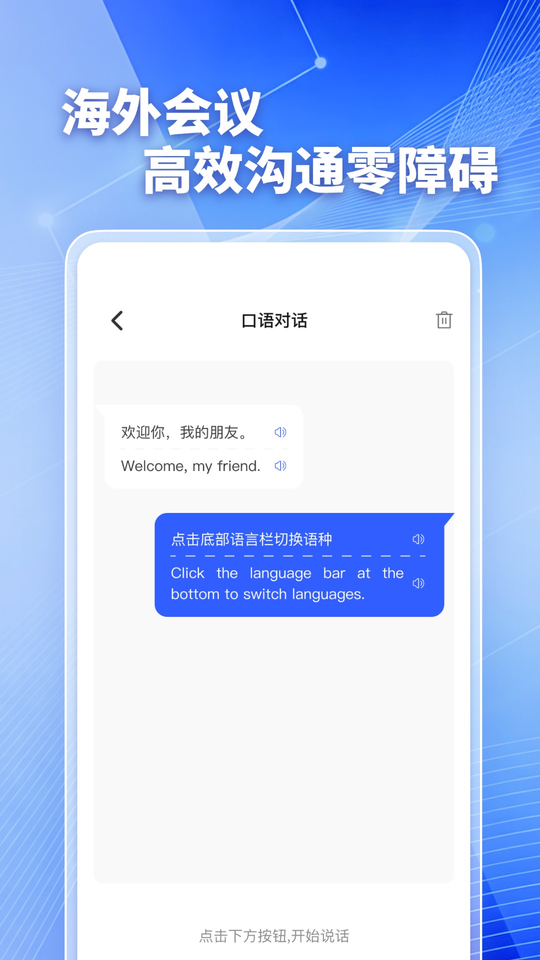 精彩截图-翻译大师2026官方新版
