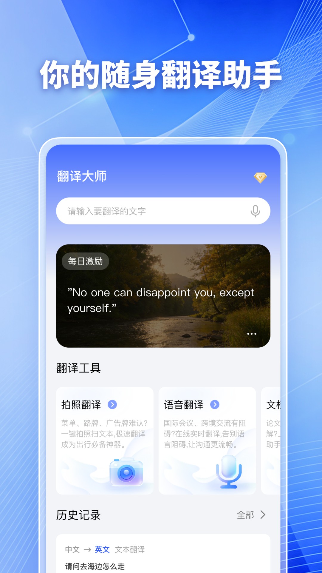 精彩截图-翻译大师2026官方新版