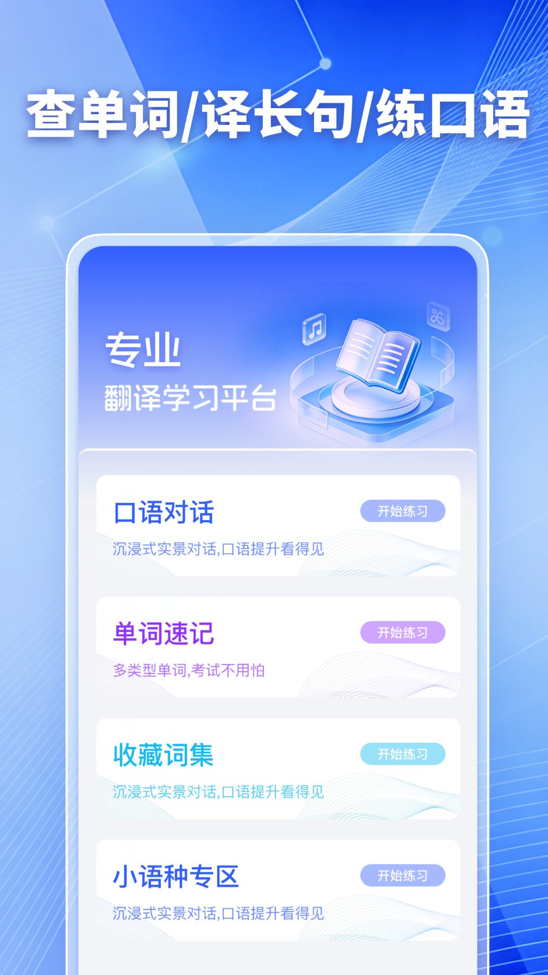 精彩截图-翻译大师2026官方新版