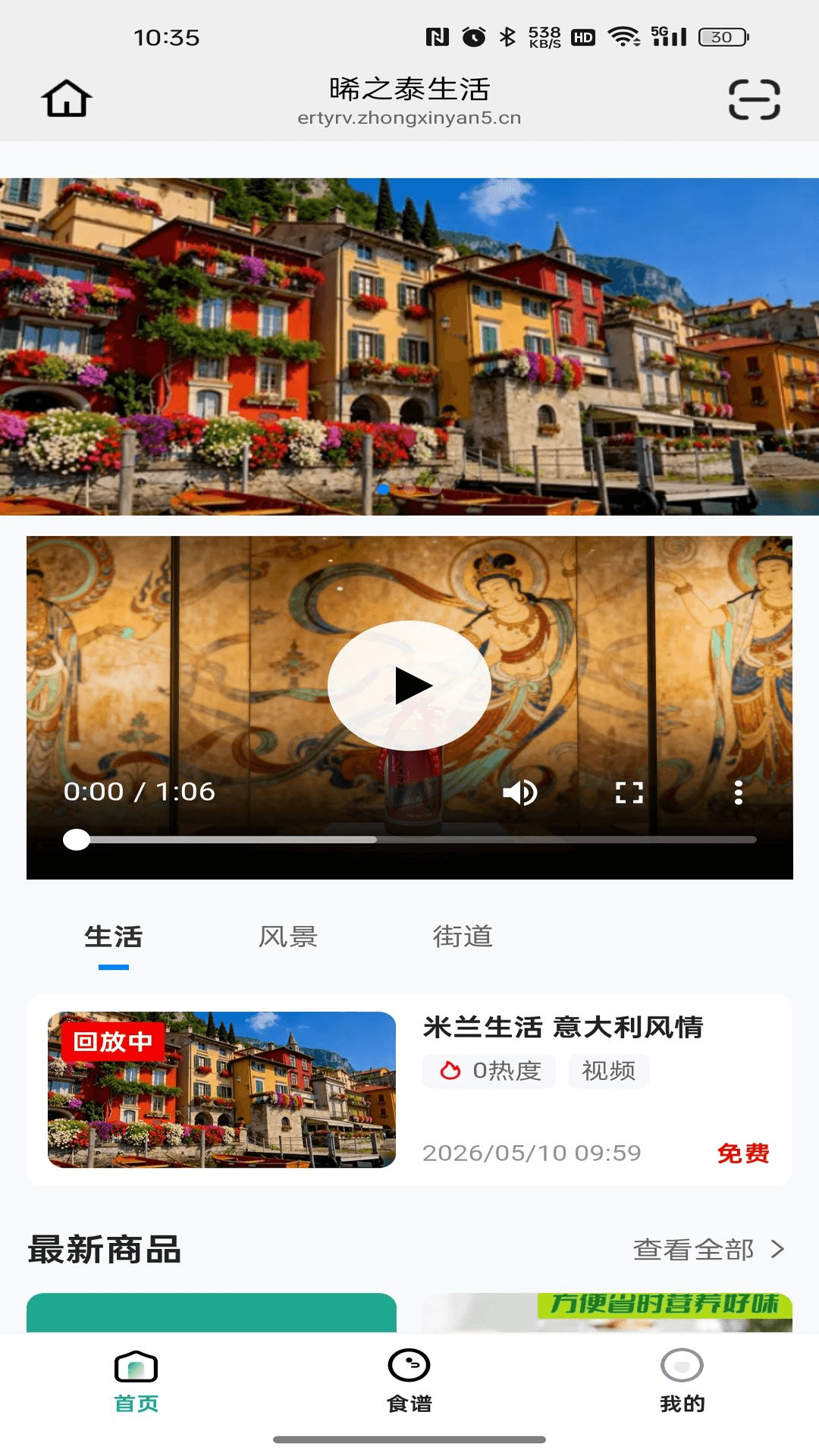 精彩截图-晞之泰生活2026官方新版