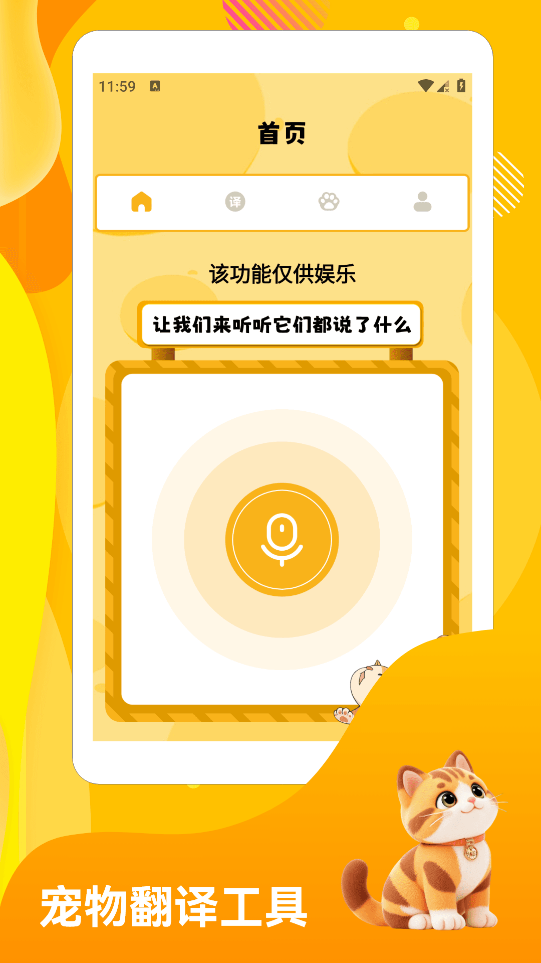 精彩截图-班级宠物园2026官方新版
