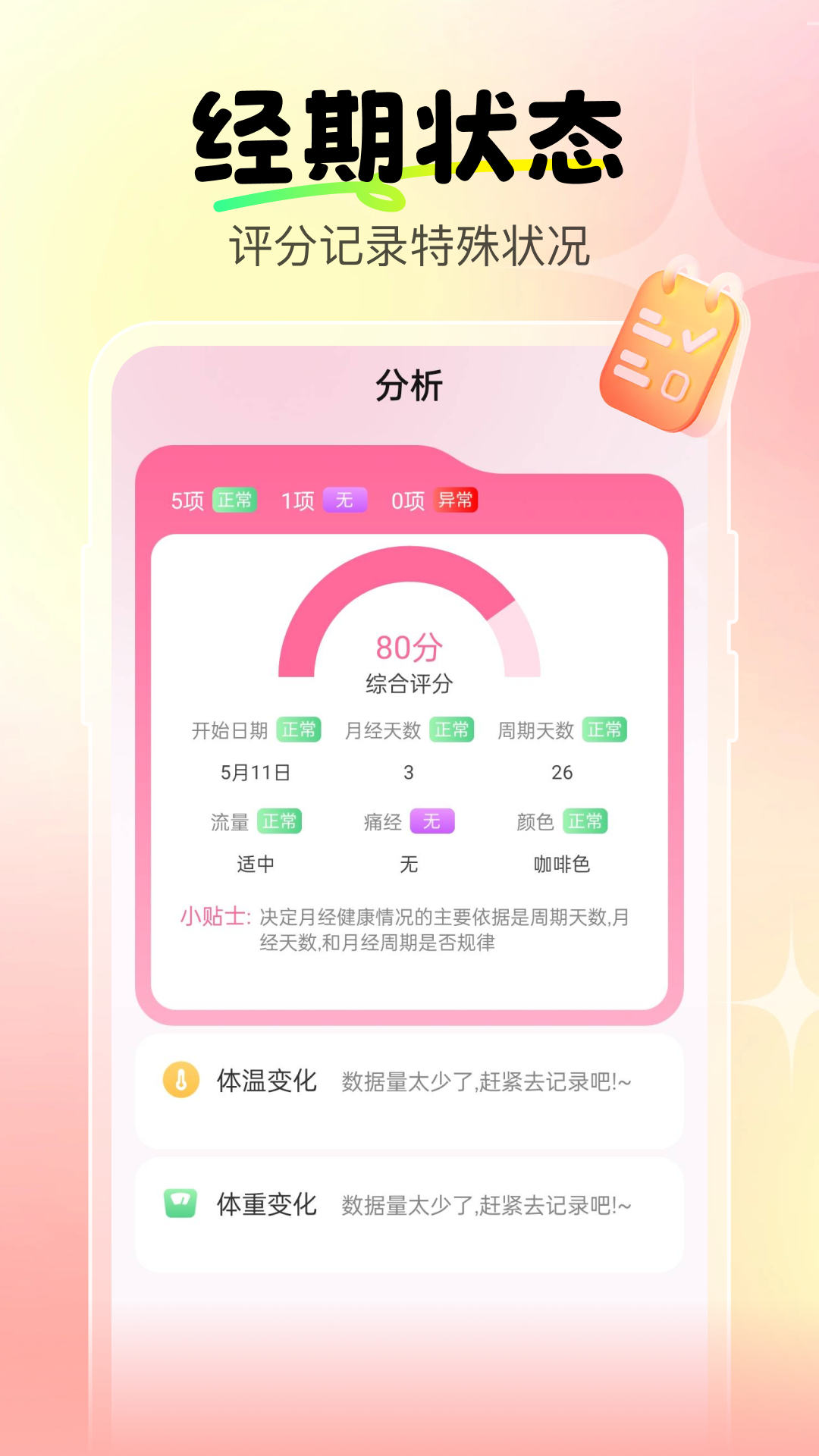 精彩截图-大姨妈经期宝2026官方新版