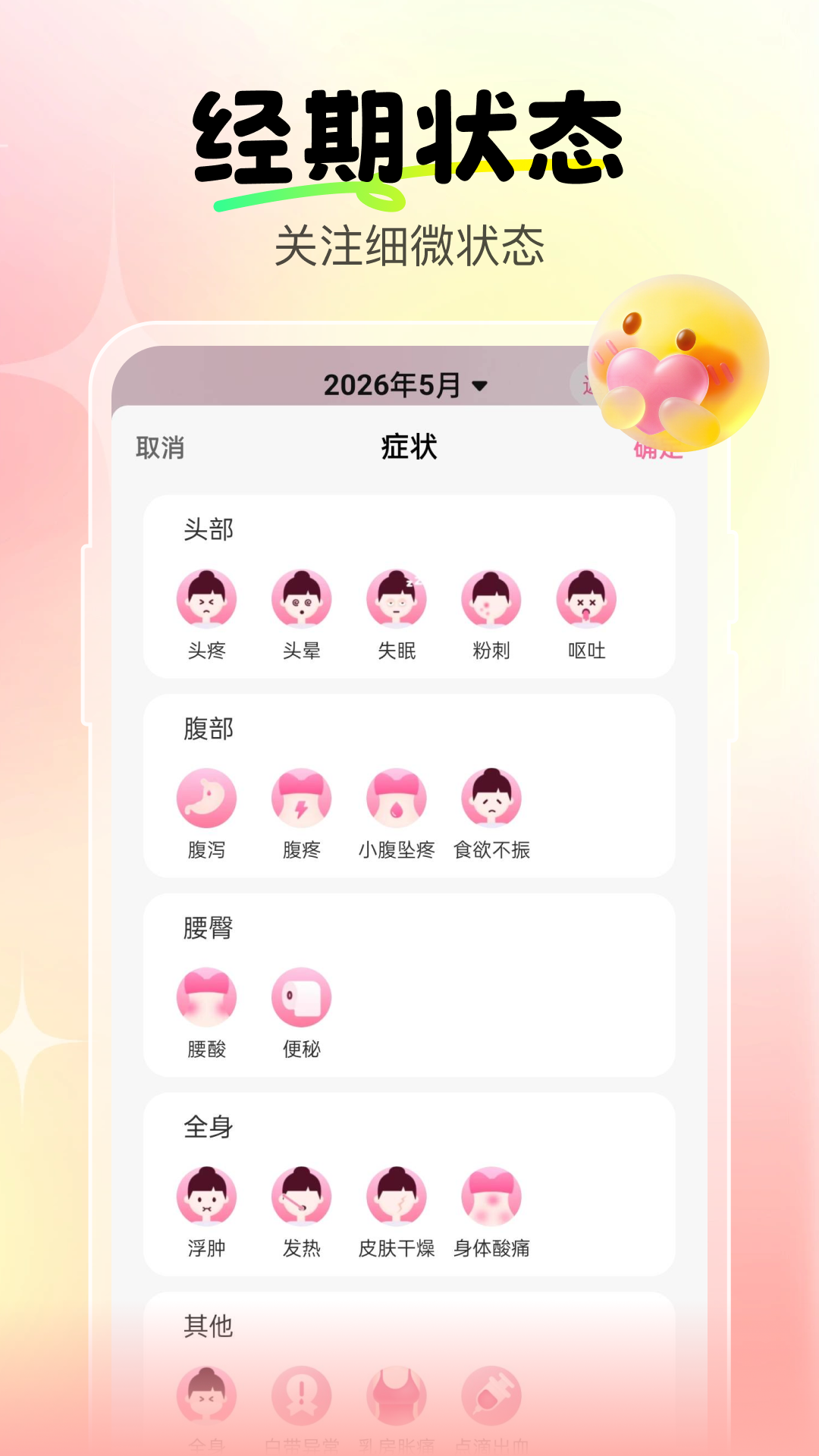 精彩截图-大姨妈经期宝2026官方新版