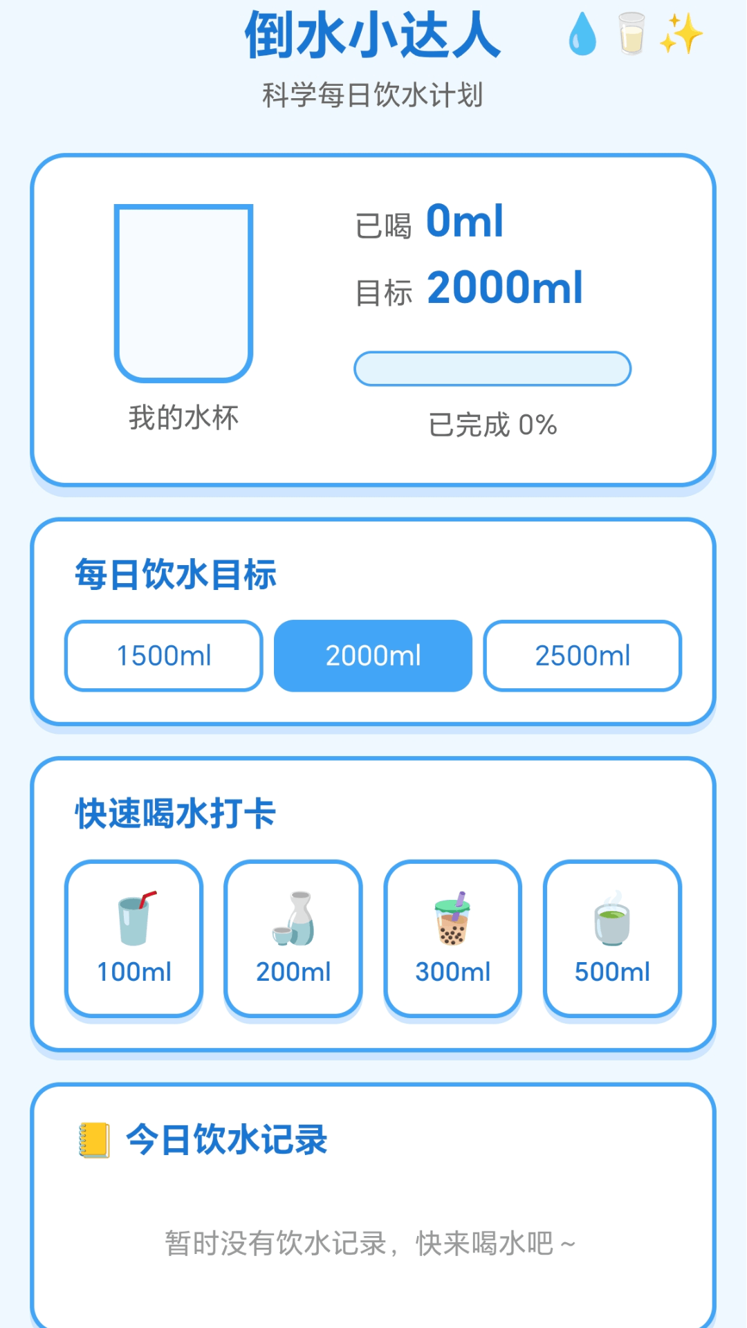 精彩截图-倒水小天才2026官方新版