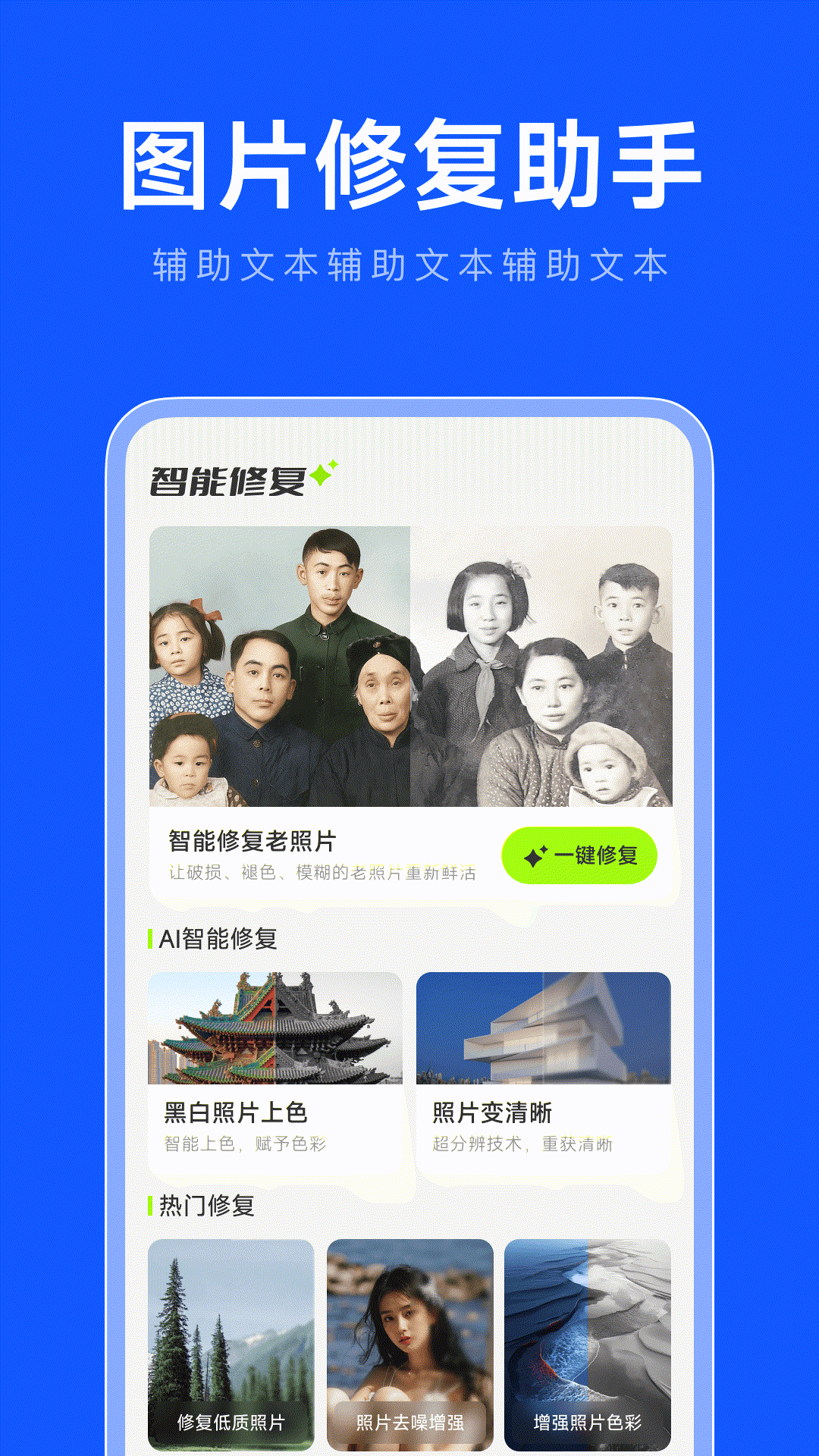 精彩截图-相册照片修复管家2026官方新版