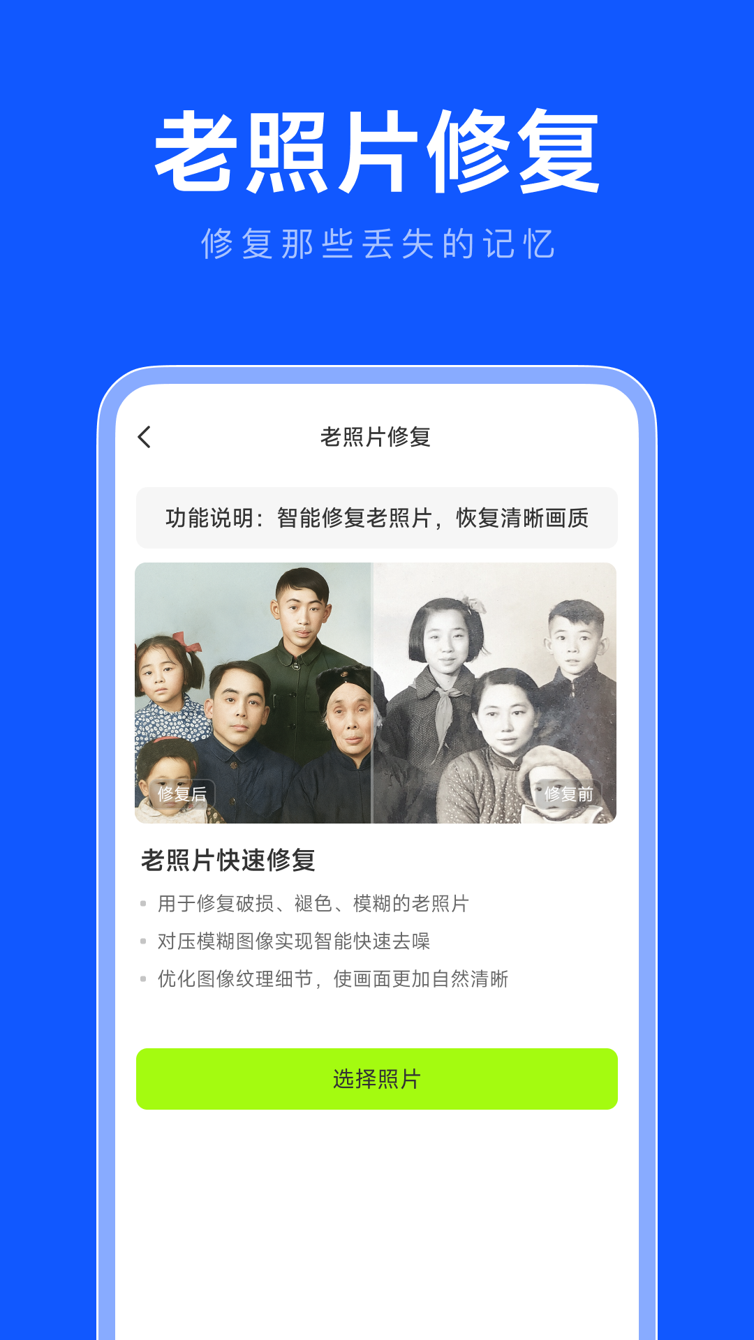 精彩截图-相册照片修复管家2026官方新版