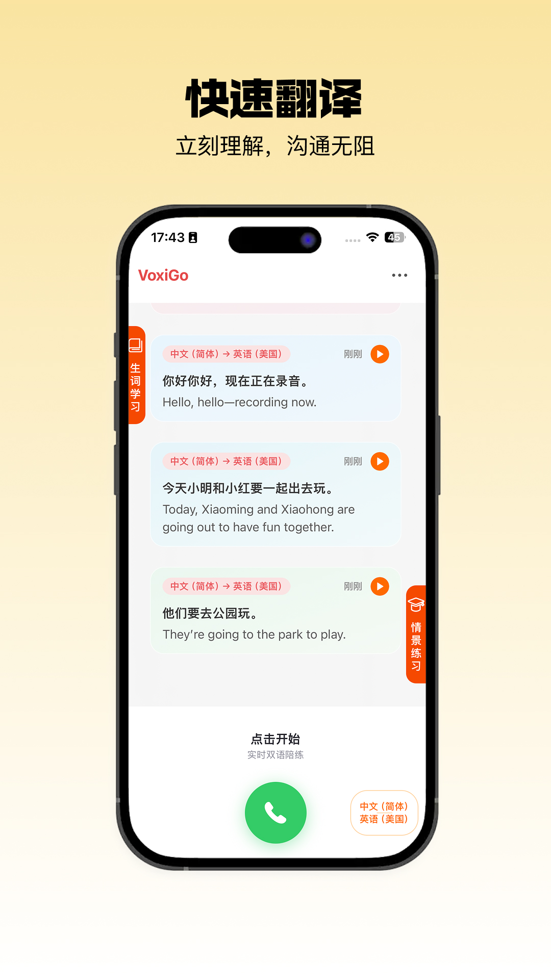 精彩截图-声行2026官方新版