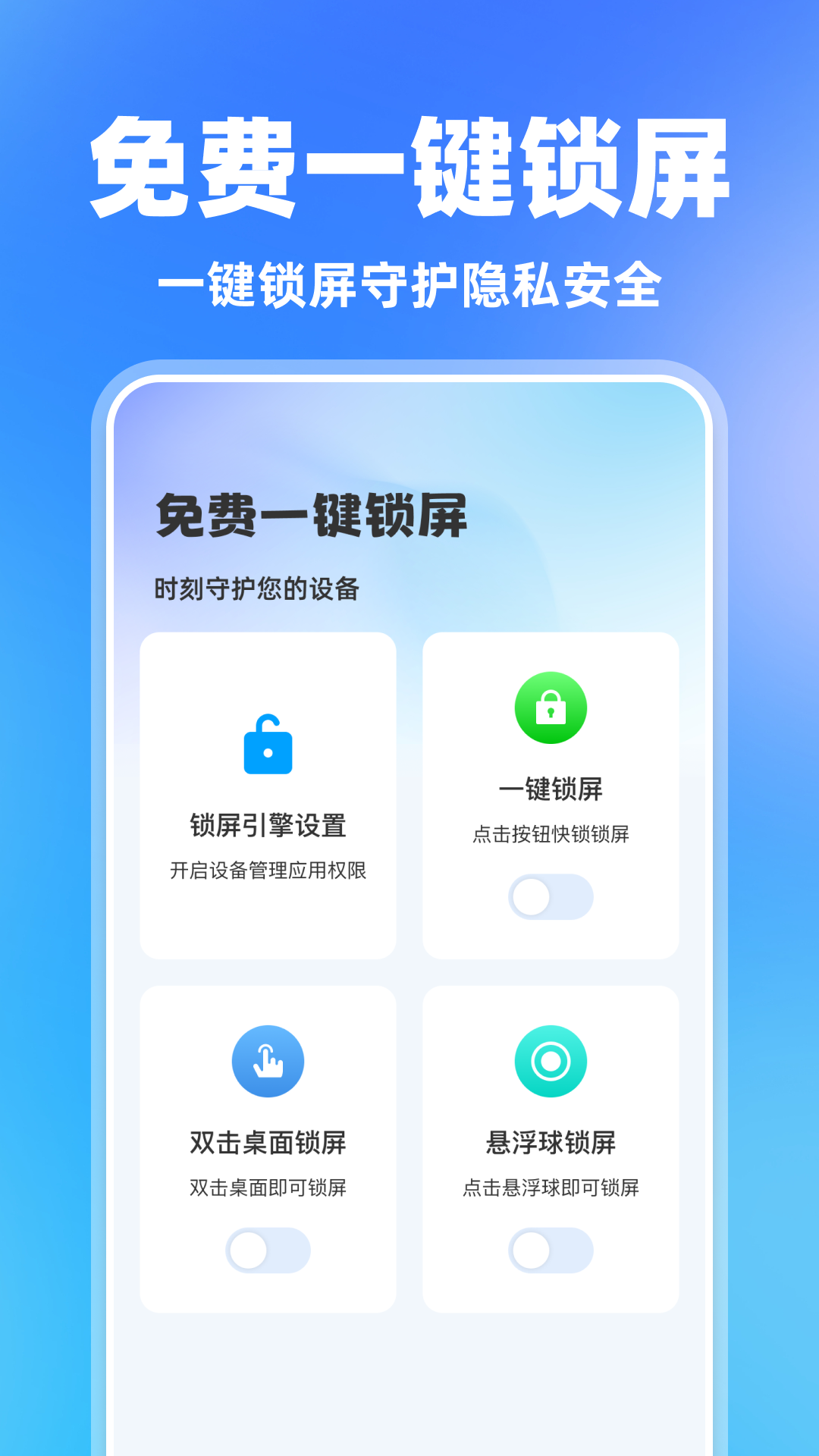 精彩截图-免费一键锁屏2026官方新版
