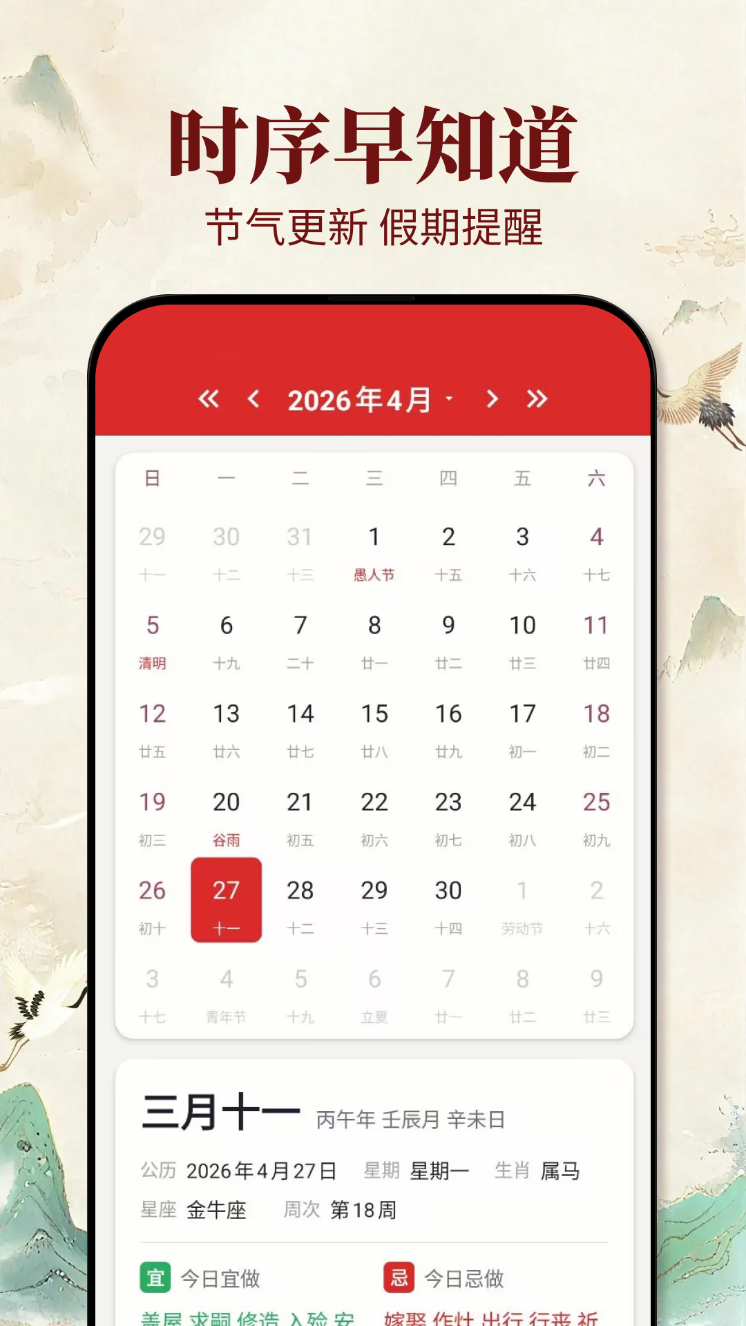 精彩截图-老黄历吉日2026官方新版